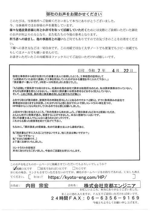 株式会社京都エンジニア様の声